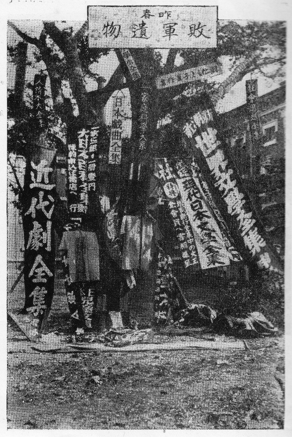 「昨春 敗軍遺物」の写真