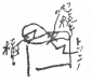 井戸の絵