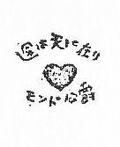 「運は天に在り モンド公爵」の文字の入ったハートの絵