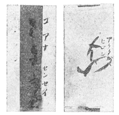 芥川夫妻と比呂志君の三人が合作した手紙の写真4